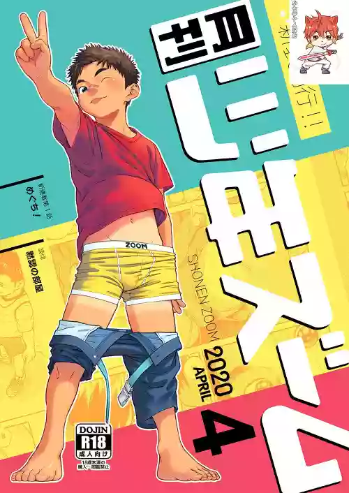 月刊少年ズーム 2020年4月號圖