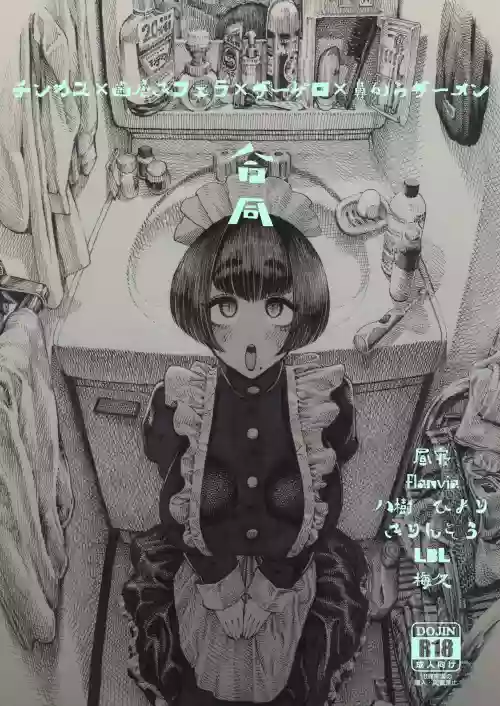 チンカス×歯磨きフェラ×ザーゲロ×鼻からザーメン合同圖