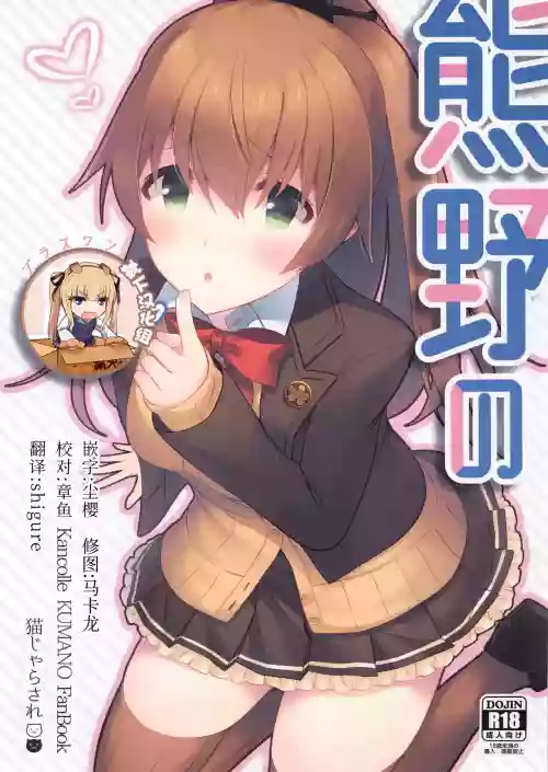 熊野の+1圖