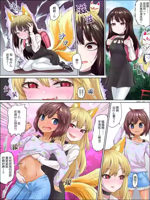 妖狐に乗っ取られ友達を襲う少女圖