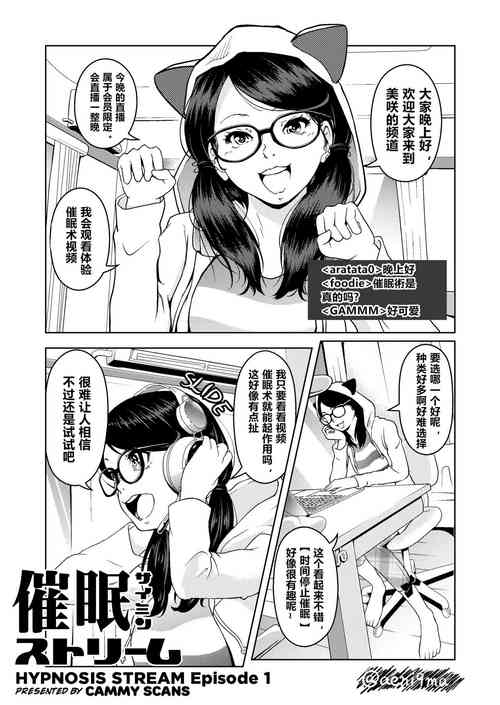 催眠ストリーム 1話圖