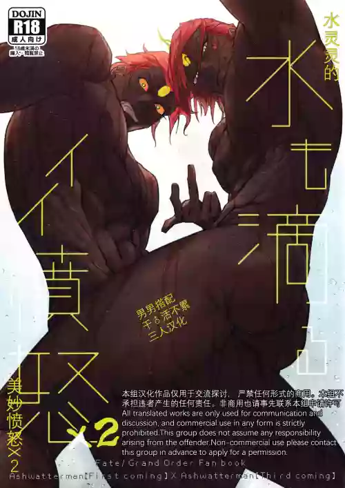 水靈靈的美妙憤怒×2圖