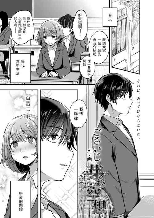 芽ぐむ空想圖
