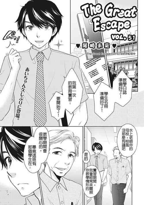 The Great Escape Vol.51圖