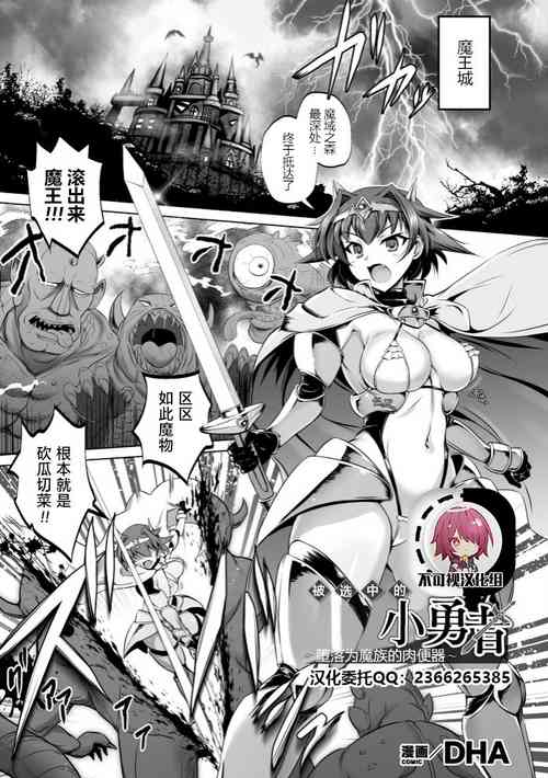 選ばれしボクっ子勇者 ～魔族の肉便器に墮つ～圖
