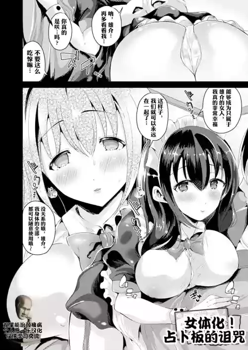 女体化してウイジャボードの呪いを受ける图
