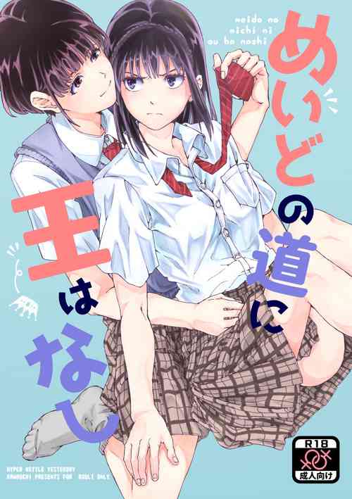 meido no michi ni ou ha nashi | 明明忍著不想叫出聲！沉浸在用按摩器的百合Ｈ～女僕的道路不需要女王～圖