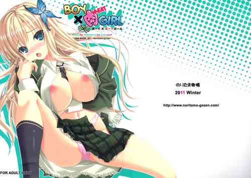 BOY×肉GIRL图