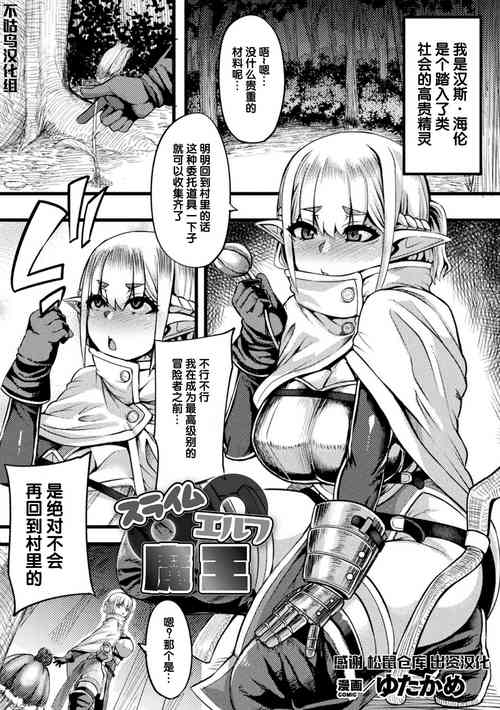 スライム〇エルフ〇魔王圖