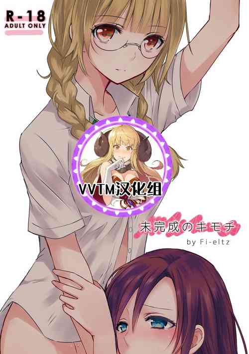 未完成のキモチ圖