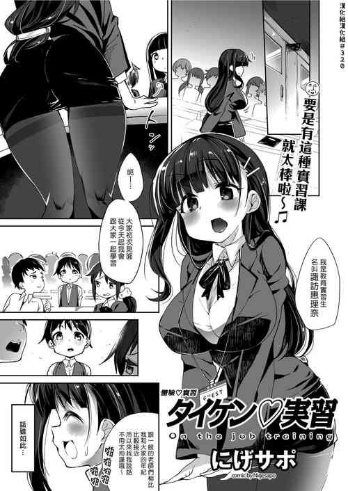 體驗實習圖