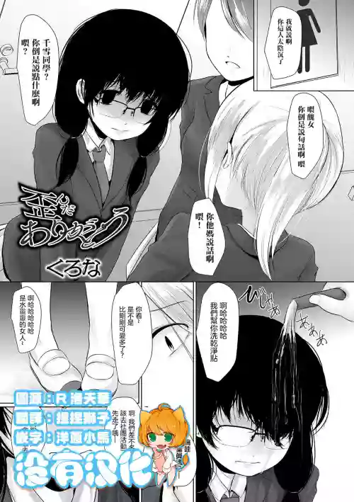 歪んだありがとう圖