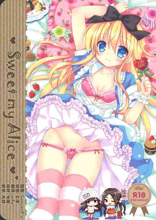 Sweet my Alice图