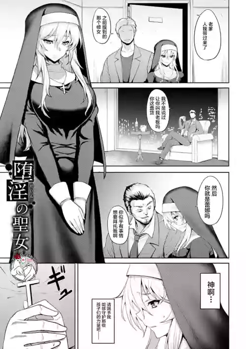 墮淫の聖女圖