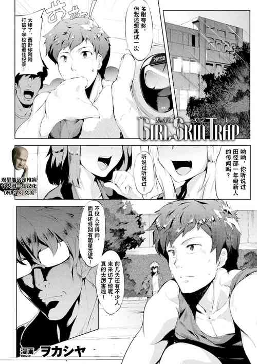 Girl Skin Trap图
