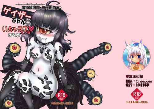 ゲイザーちゃんといちゃラブえっちする本圖