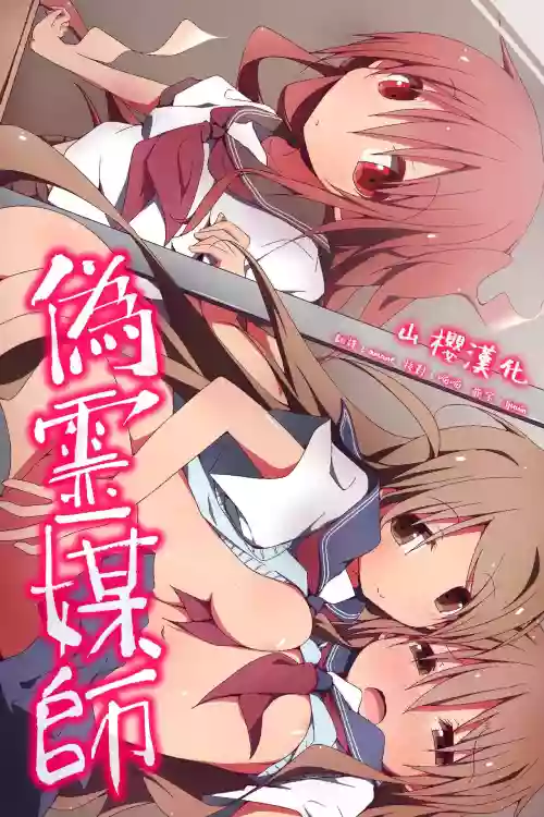 偽霊媒師～除霊と稱して姉妹SEX調教日記圖