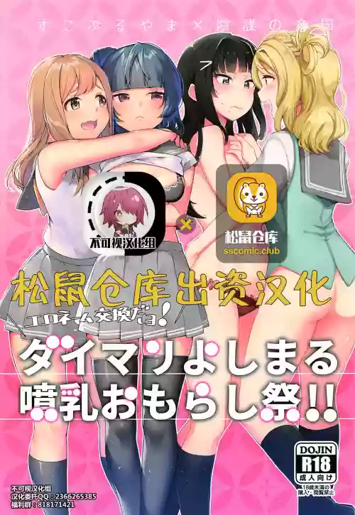 エロネーム交換だヨ! ダイマリよしまる噴乳おもらし祭!! 封面 - HaSM.cc
