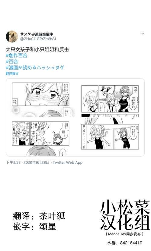 大只女孩子和小只姐姐和反击图