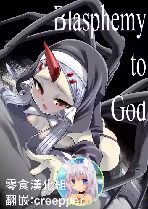Blasphemy to God 封面 - HaSM.cc