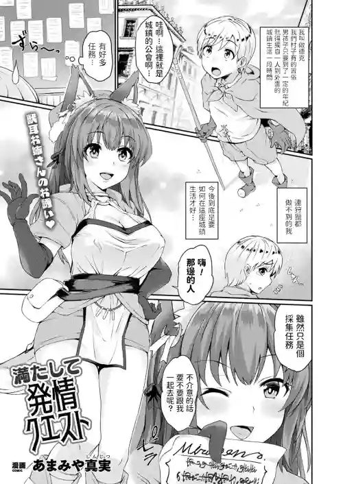満たして発情クエスト图