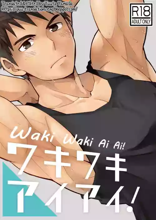 ワキワキアイアイ图
