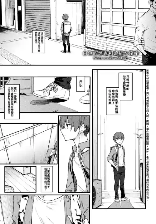 Shiroi Kemuri to Brim | 白色的煙霧和蕾絲女僕帽圖