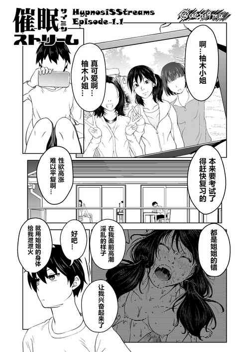 催眠ストリーム 1.1話圖