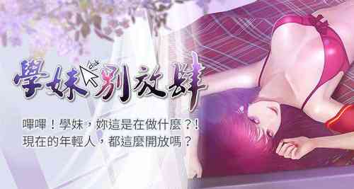 【已完結】學妹別放肆（作者: TAIRA） 第1~25話 封面 - HaSM.cc