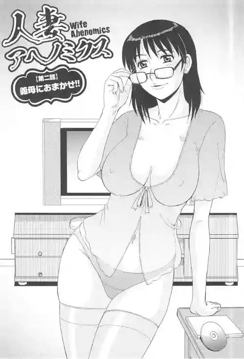 義母におまかせ圖