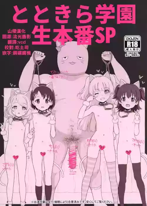 とときら学园生本番SP图