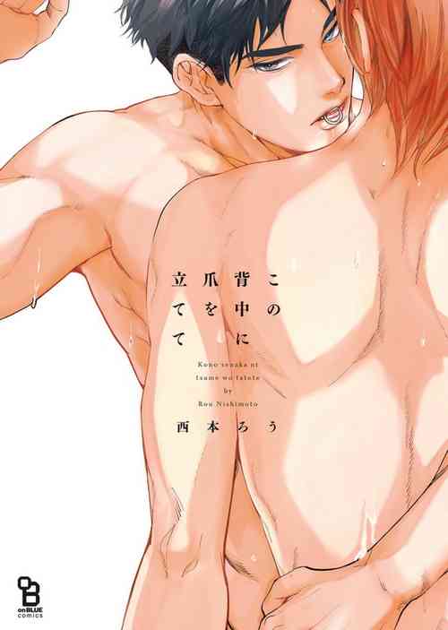 於背上所立爪痕 Ch. 1-5圖