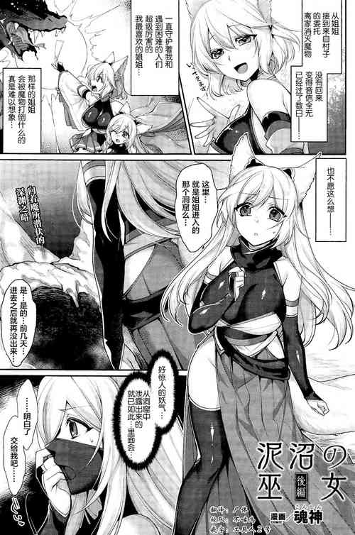 泥沼の巫女 後編圖