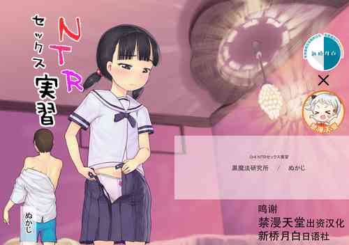 NTRセックス実習圖