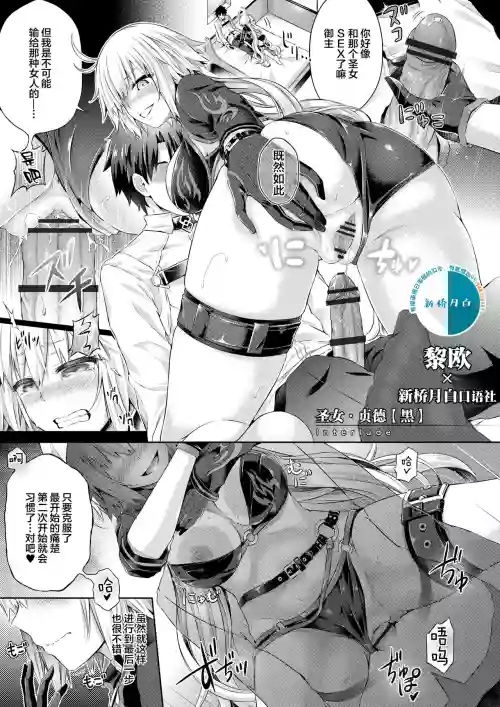 君になる2.1～ジャンヌ・オルタ～图