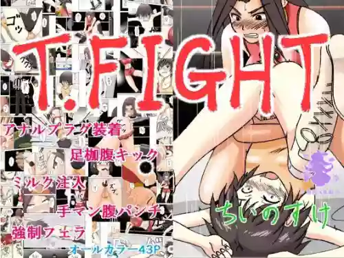 T.FIGHT图