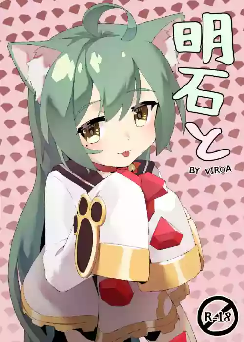 明石と图