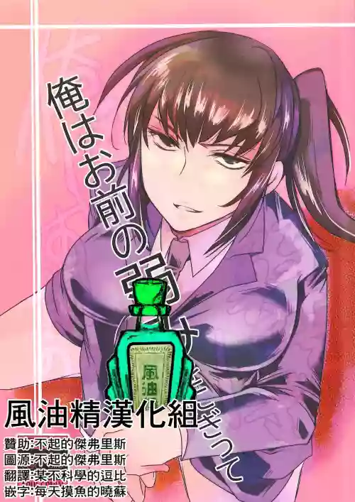 俺はお前の弱みをにぎって图