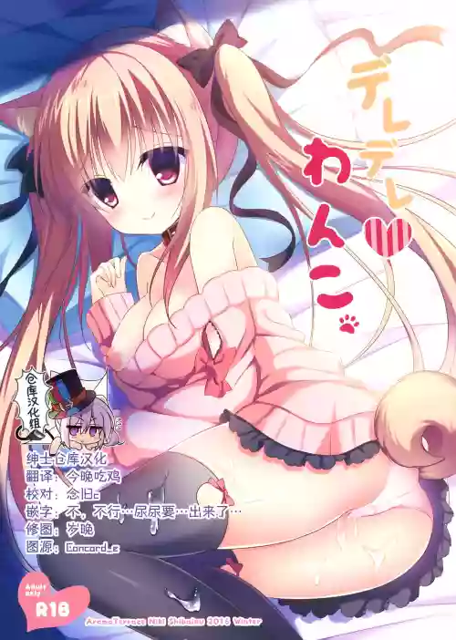デレデレわんこ圖