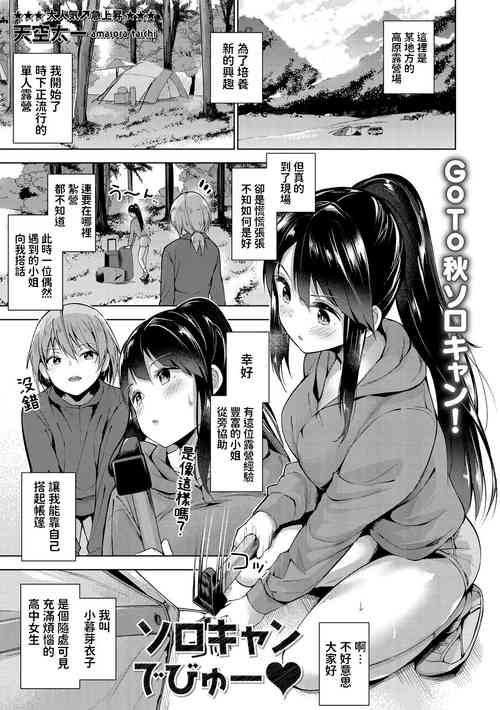 ソロキャンでびゅー♥ 封面 - HaSM.cc