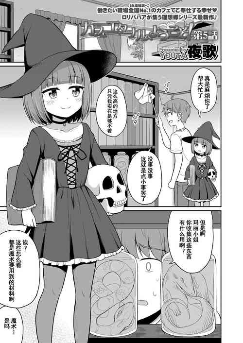 Cafe Eternal e Youkoso! Ch. 5 | 歡迎來到永遠咖啡廳！第五話圖