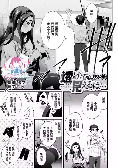 透けて见えるは…图