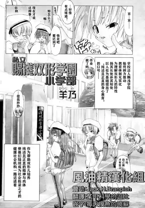 私立賜淺雙形學園小學部圖