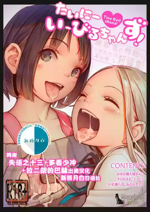 たいにーいーびるちゃんず!图