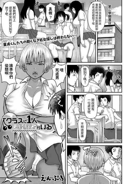 クラスに1人未経験者がいる圖