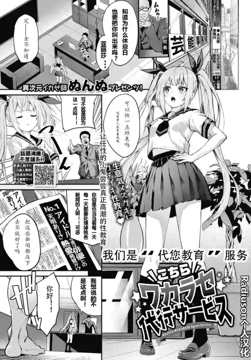 こちらワカラセ代行サービス图