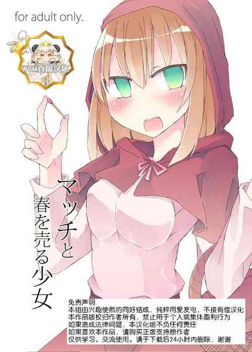 マッチと春を売る少女图