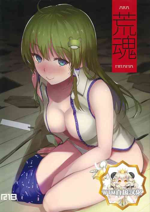 荒魂圖