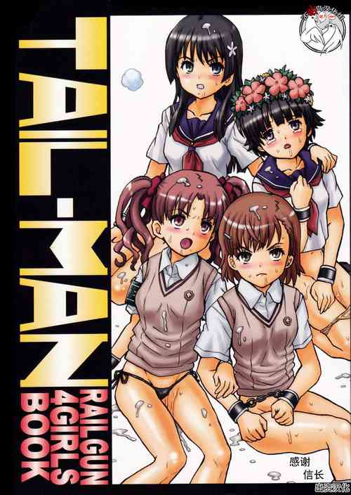 TAIL-MAN RAILGUN 4GIRLS BOOK图