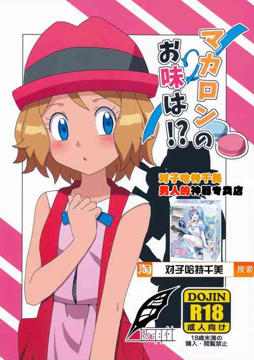 マカロンのお味は!?圖